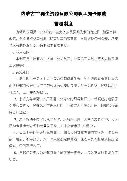 公司职工胸卡佩戴管理制度