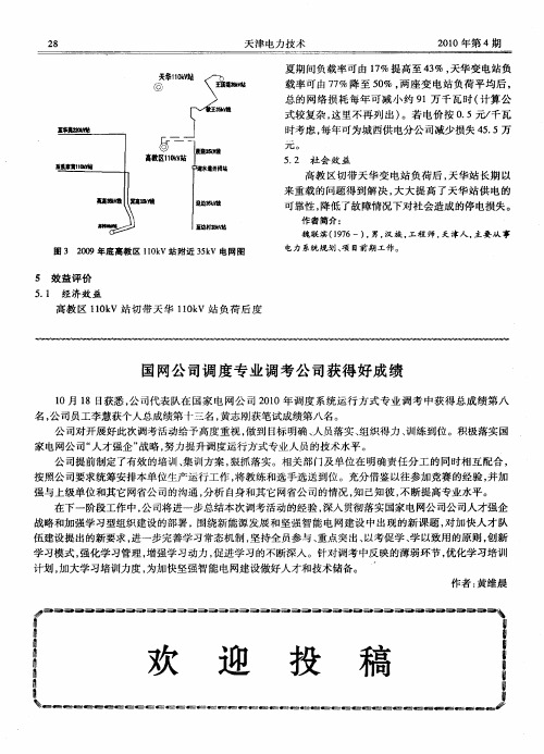 国网公司调度专业调考公司获得好成绩