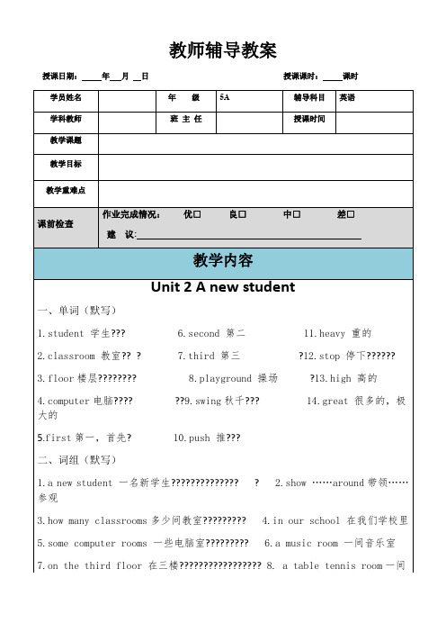 译林5AUnit2教案