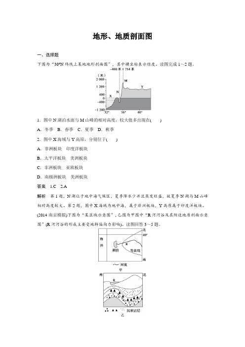 2019高考地理高频考点突破：地形地质剖面图附解析