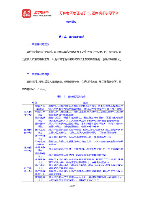 国际金融理财师(CFP)资格认证考试《投资规划》核心讲义【圣才出品】