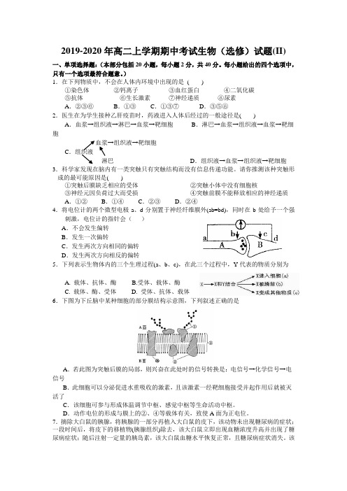 2019-2020年高二上学期期中考试生物(选修)试题(II)