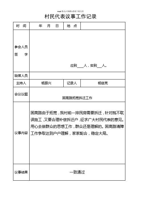 村民代表会议记录簿