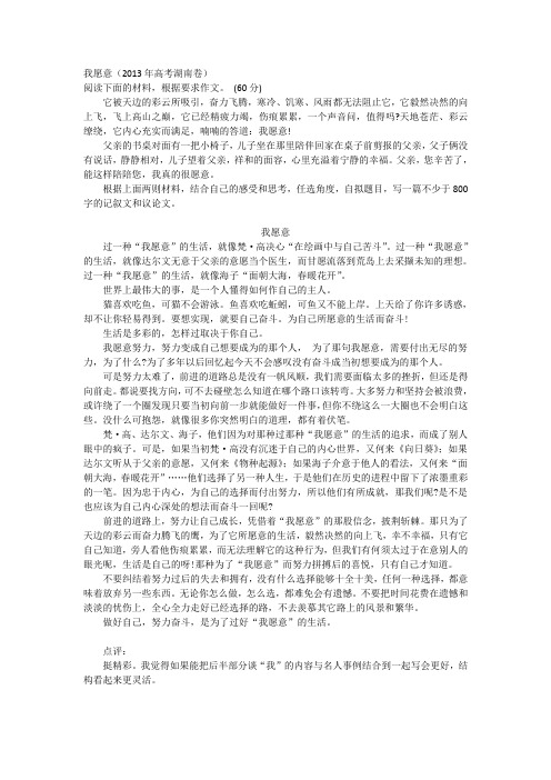 高中作文《我愿意》