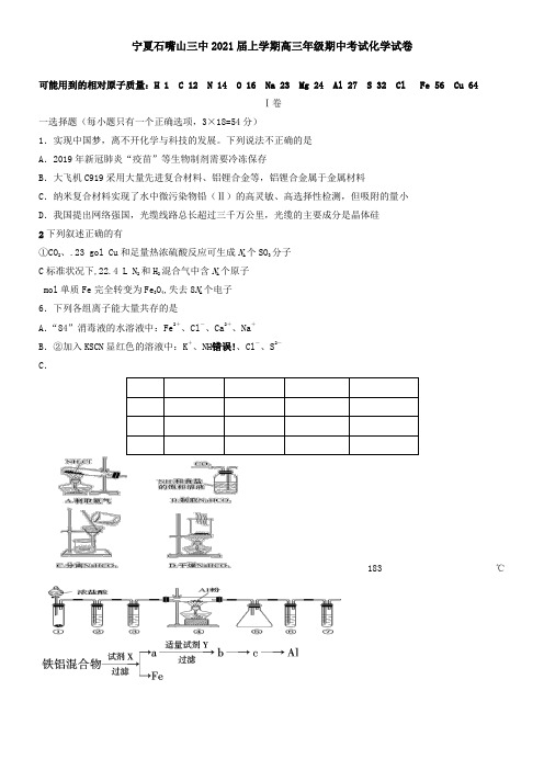 宁夏石嘴山三中2021届上学期高三年级期中考试化学试卷