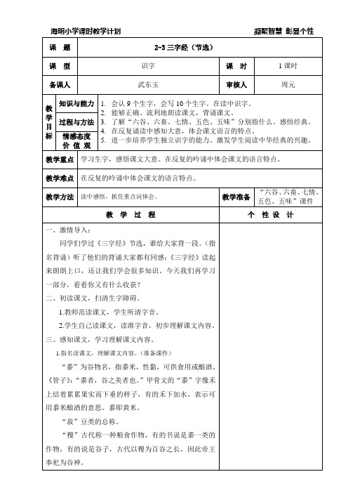 四年级下册语文教案-2.3《三字经》长春版