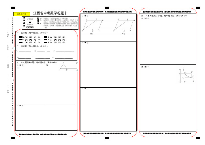 2020江西省中考数学中考模拟卷含标准答题卡、试题以及答案评分标准