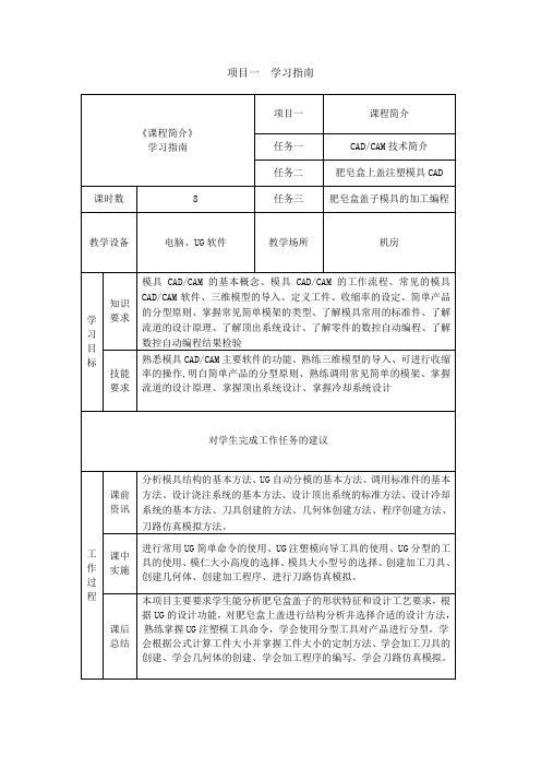 《模具CAD CAM技术应用》学习指南