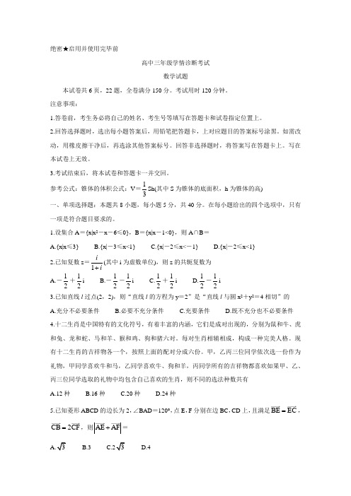 山东省聊城市2020-2021届高三期末考试数学Word版含答案