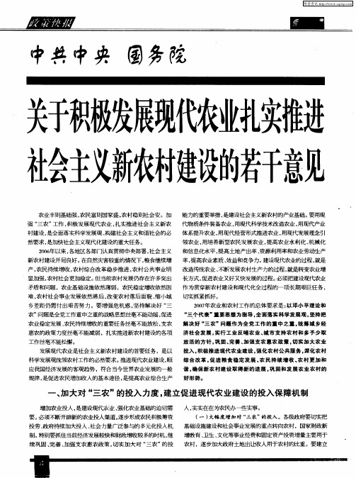 中共中央 国务院 关于积极发展现代农业扎实推进社会主义新农村建设的若干意见