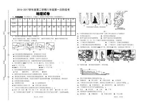 八年级地理第一次阶段考试卷