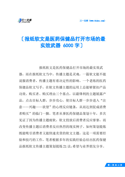 报纸软文是医药保健品打开市场的最实效武器 6000字