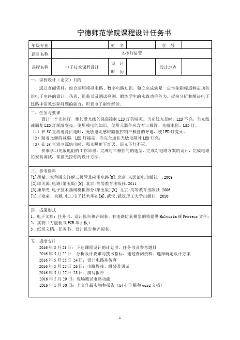 模数电-光控灯装置-课程设计报告..