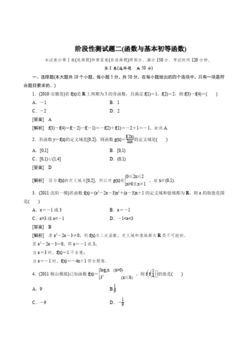 《走向高考》：2012届高三数学一轮复习阶段性测试题(北师大版) (2)