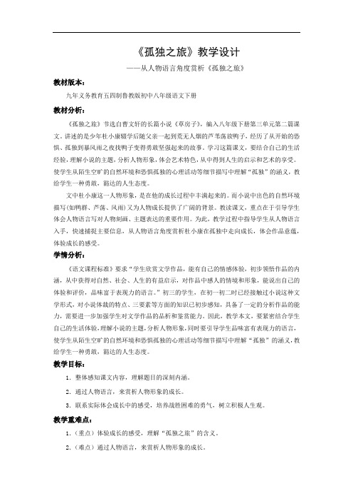 初中语文_【课堂实录】孤独之旅教学设计学情分析教材分析课后反思