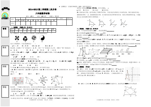 2015(下)第二次月考试题