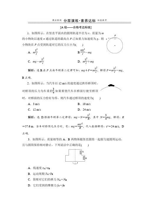 微专题3 圆周运动的常见模型和临界问题 课时作业