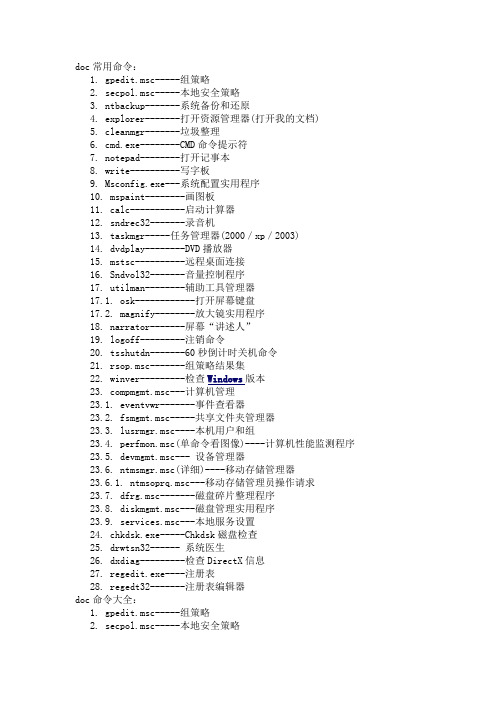 windows常用dos命令