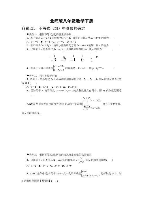 北师版八年级数学下册6.第二章专题