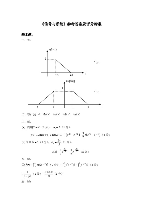 深圳大学期末考试试卷(信号与系统)答案