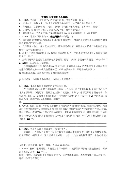 拓展训练 2020年中考语文专题分类卷 专题九 口语交际(真题篇)附答案