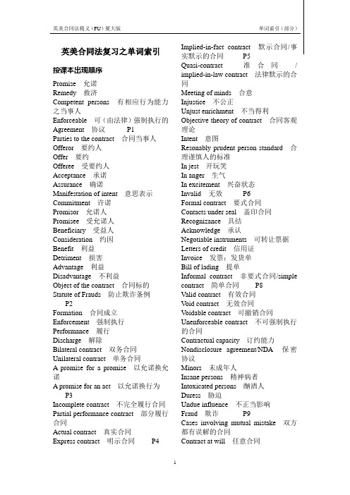 英美合同法复习(单词)