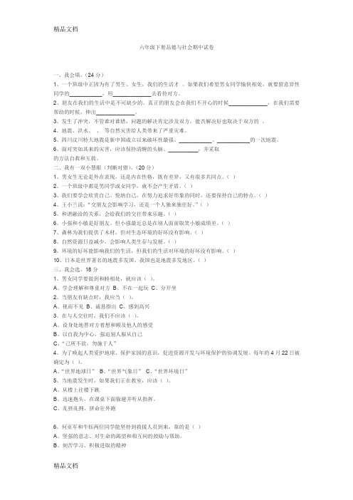 最新六年级下册品德与社会期中试卷