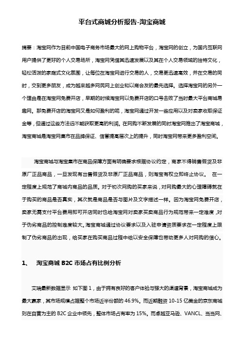 买卖提商城与淘宝商城案例分析