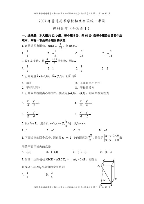 2007年高考全国卷1(理科数学)