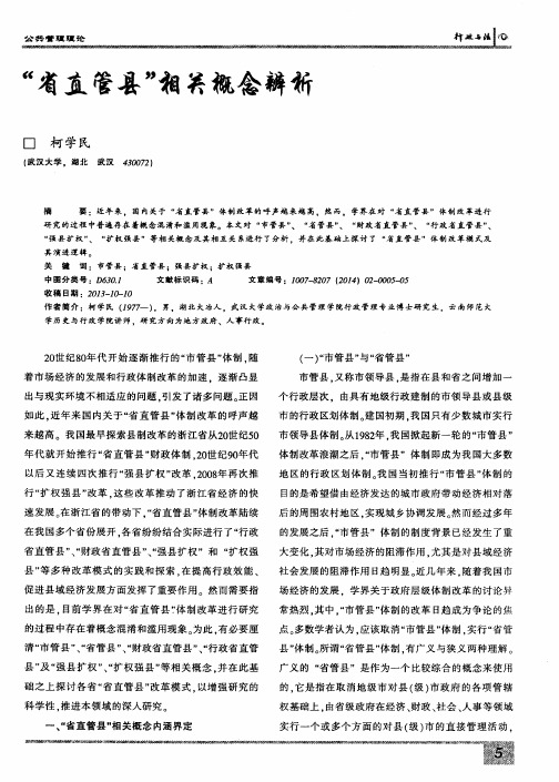 “省直管县”相关概念辨析