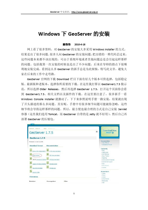 Windows下GeoServer的安装与配置