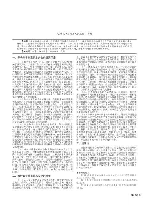 数字档案信息安全防护浅析