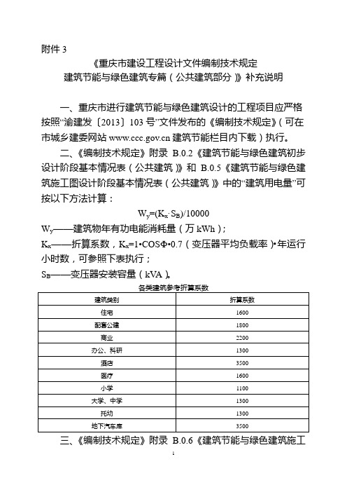 建筑用电量计算