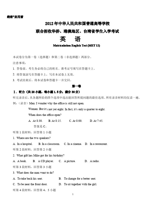 【英语】国内普通高等学校 联合招收华侨、港澳地区、台湾省学生入学考试试题及答案 (4)