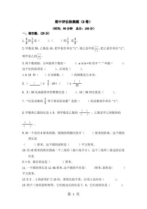 六年级上册数学期中试题评估检测题(B卷)_西师大版()(含答案)