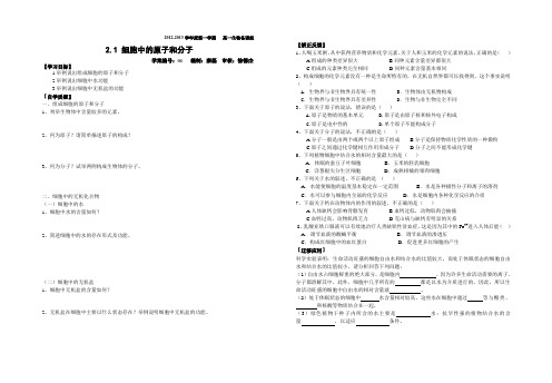 2.1 细胞中的原子和分子