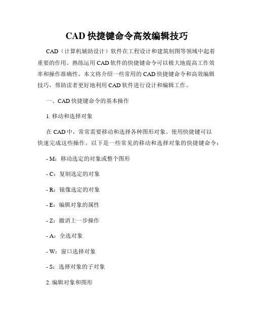 CAD快捷键命令高效编辑技巧