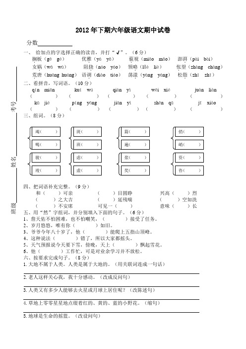 2012年下期语文期中试卷