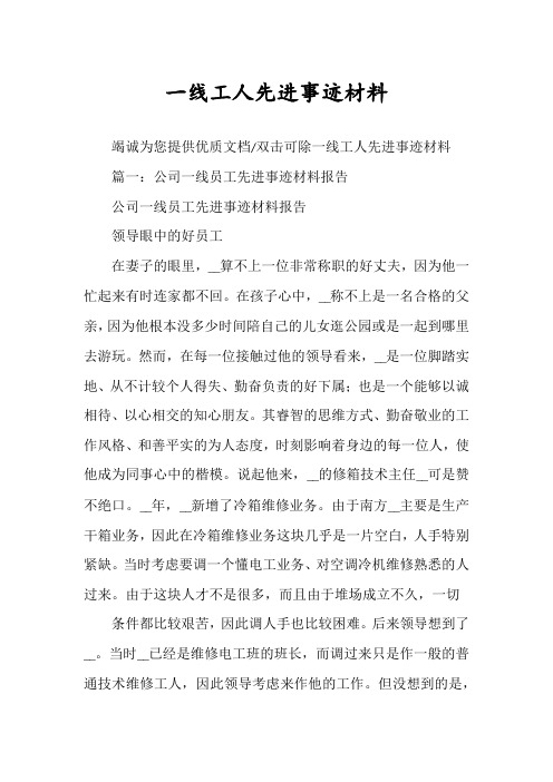 一线工人先进事迹材料