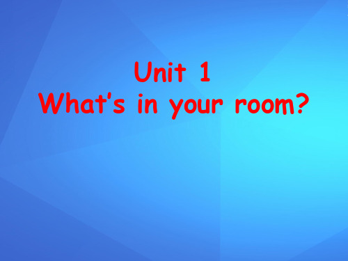 《What's in your room》PPT课件【优课件推荐】