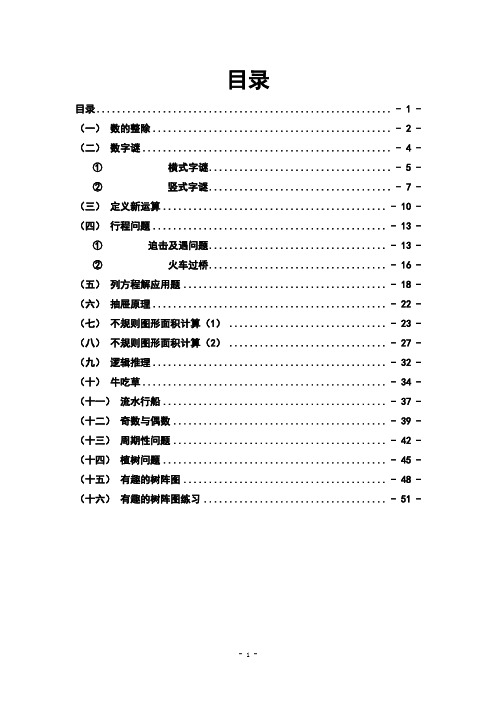 五年级奥数正式教材学生用