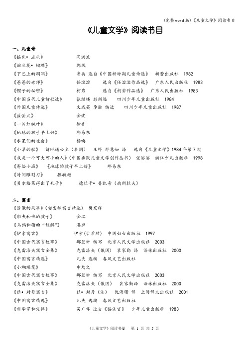 (完整word版)《儿童文学》阅读书目