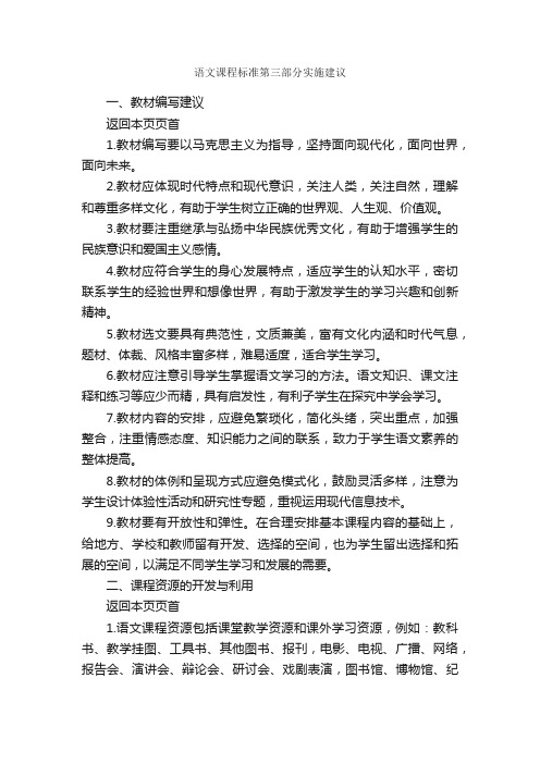 语文课程标准第三部分实施建议