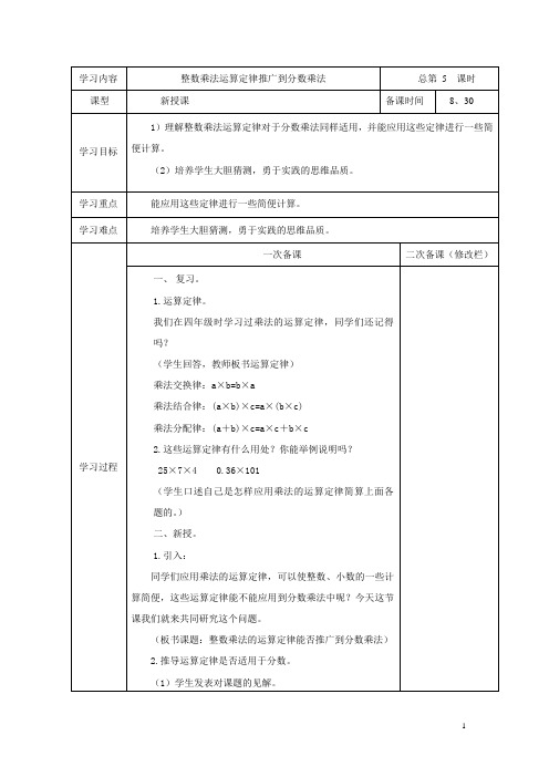 整数乘法运算定律推广到分数乘法教案