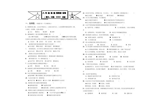 八年级地理下册周周清