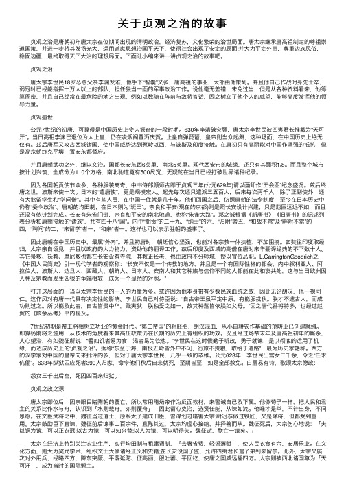 关于贞观之治的故事