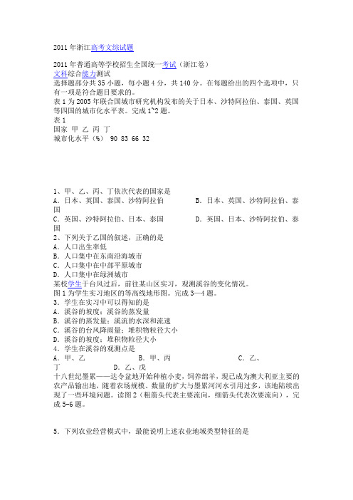 2011年浙江高考文综答案