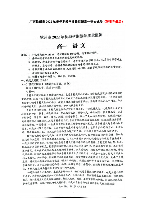 广西钦州市2022-2023学年高一上学期期末教学质量检测语文试题含答案