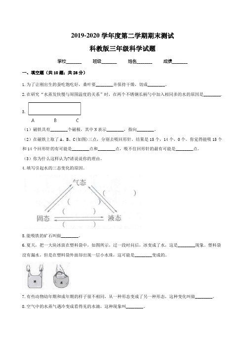 2020科教版科学三年级下册《期末考试卷》(含答案解析)