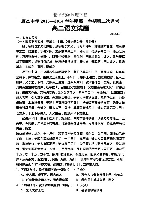 山西省康杰中学2013-2014学年高二12月月考语文试题